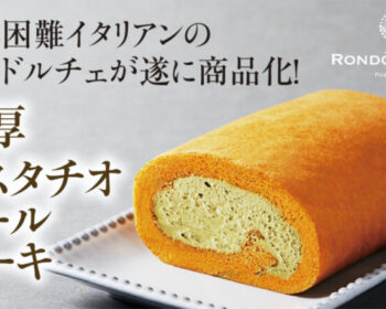 ピスタチオロールケーキ