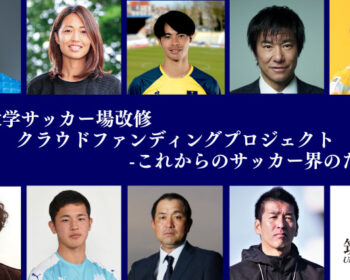 筑波大学サッカー場