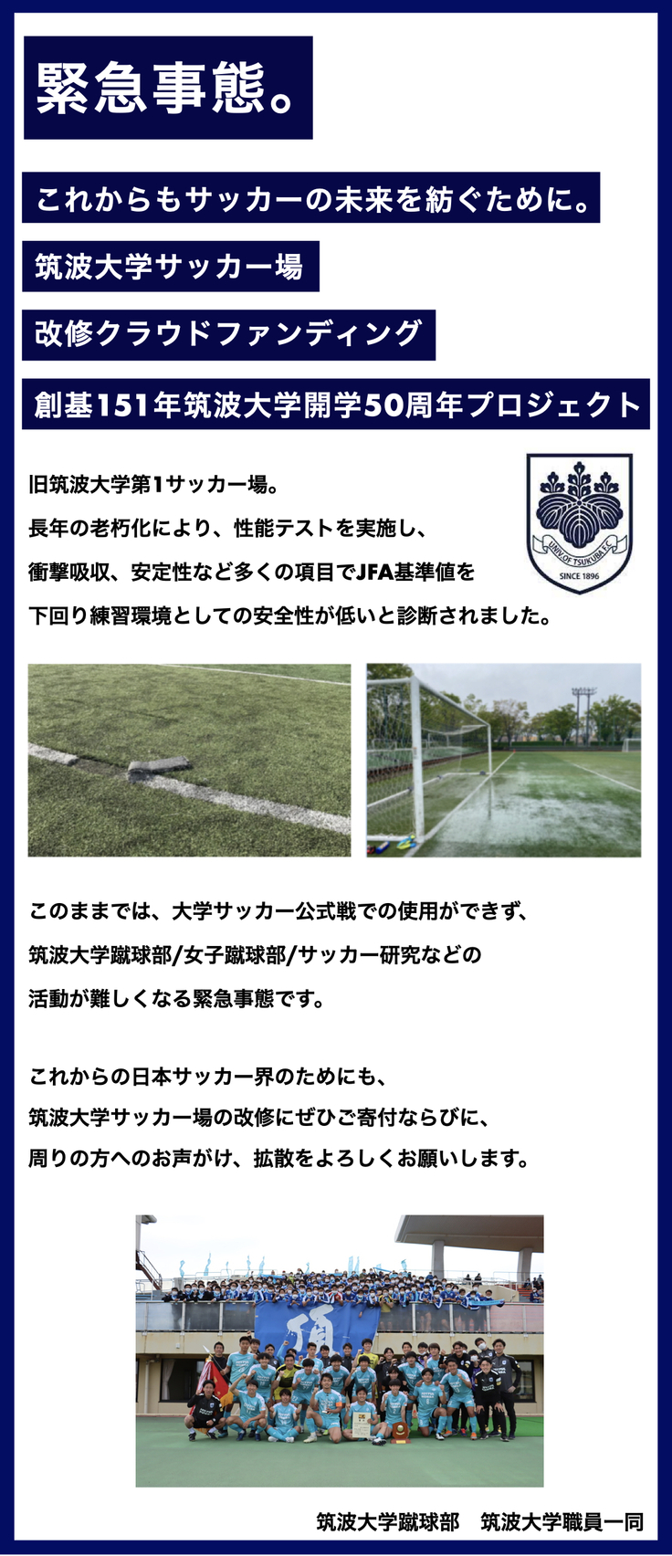 筑波大学サッカー場