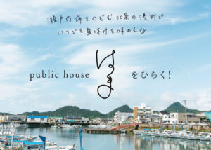 PUBLIC HOUSE はま