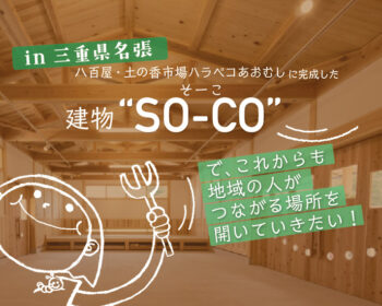 SO-CO