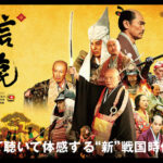 『鎌倉殿の13人』の三谷幸喜も絶賛！ 映画『信虎』豪華版Blu-rayを作りたい
