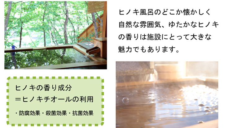ヒノキ風呂プロジェクト