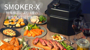 SMOKER-X