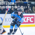 鈴木 ロイ （Roy Suzuki） アイスホッケー選手／東京都世田谷区出身