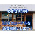 【リニューアル】ゲストハウス＆コワーキングスペース 「Little Okawood」の改装を応援してください！