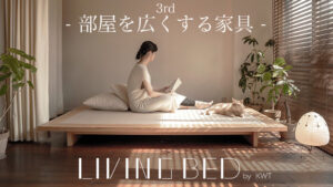 LIVING BED