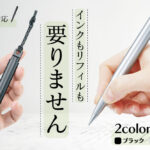 ＼7000円台で入手可能／無重力でも文字が書けるインクのいらない究極のペン！特殊金属で長持ち・まるで鉛筆のような滑らかな書き心地の「EternPen」