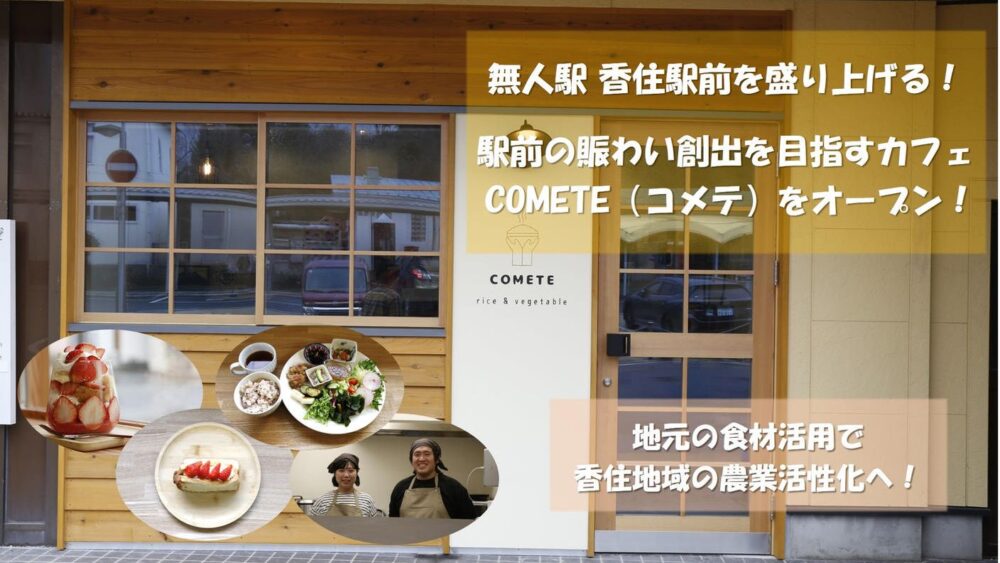 COMETE（コメテ） rice & vegetable