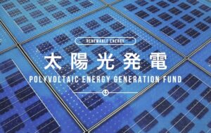 太陽光発電ファンド第2408号