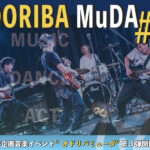音楽イベント『ODORIBA-MuDA#3』を開催したい！