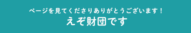 札幌解体新書