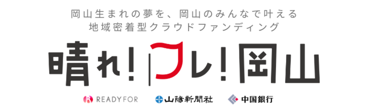 おかやまスウィング甲子園