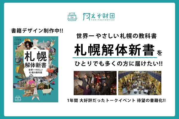 札幌解体新書