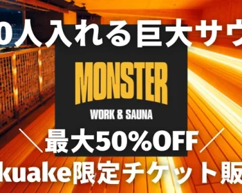 MONSTER WORK&SAUNA