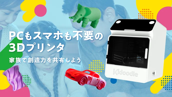 Kidoodle Kids 3Dプリンター