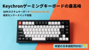 Keychron Q1 HE