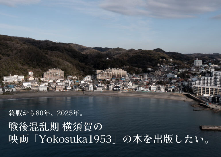 Yokosuka1953