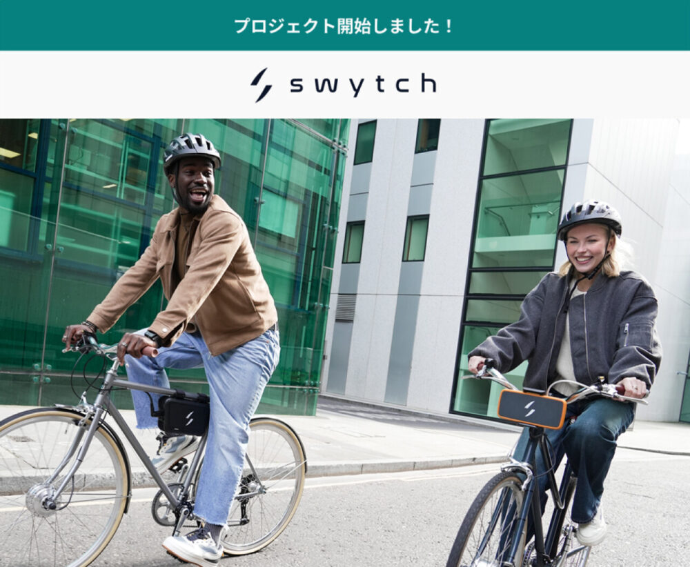 Swytch Bike