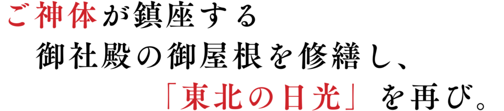 土津神社