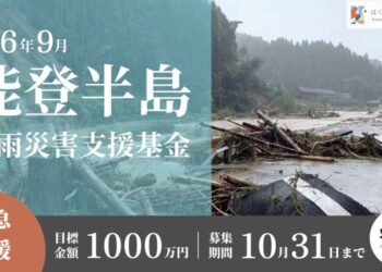 能登半島豪雨災害支援基金