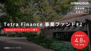 Tetra Finance 事業ファンド#2