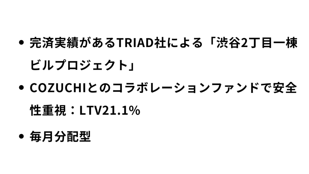 渋谷2丁目一棟ビルプロジェクト