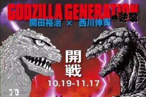 GODZILLA GENERATION