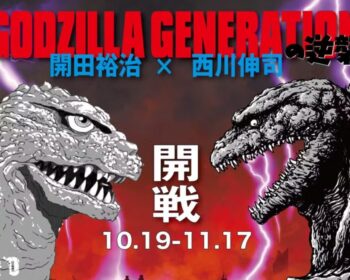 GODZILLA GENERATION