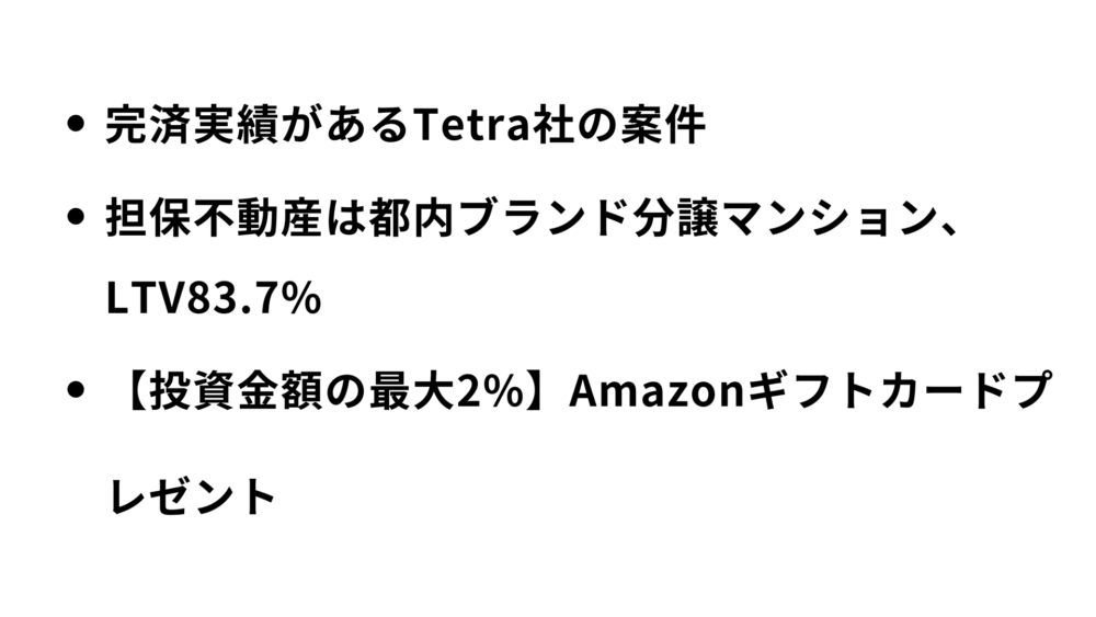 Tetra Finance 事業ファンド#2