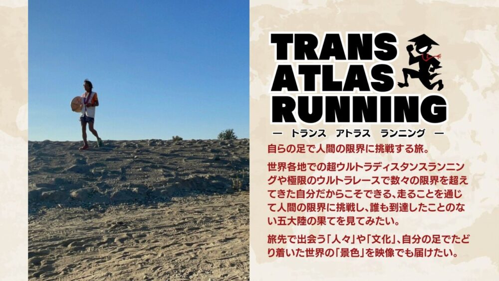 Trans Atlas Running