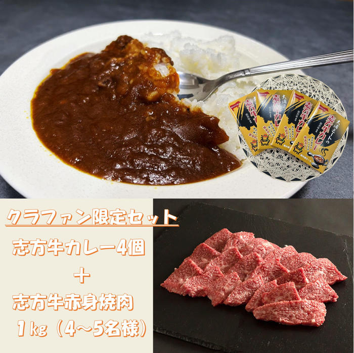 志方牛カレー