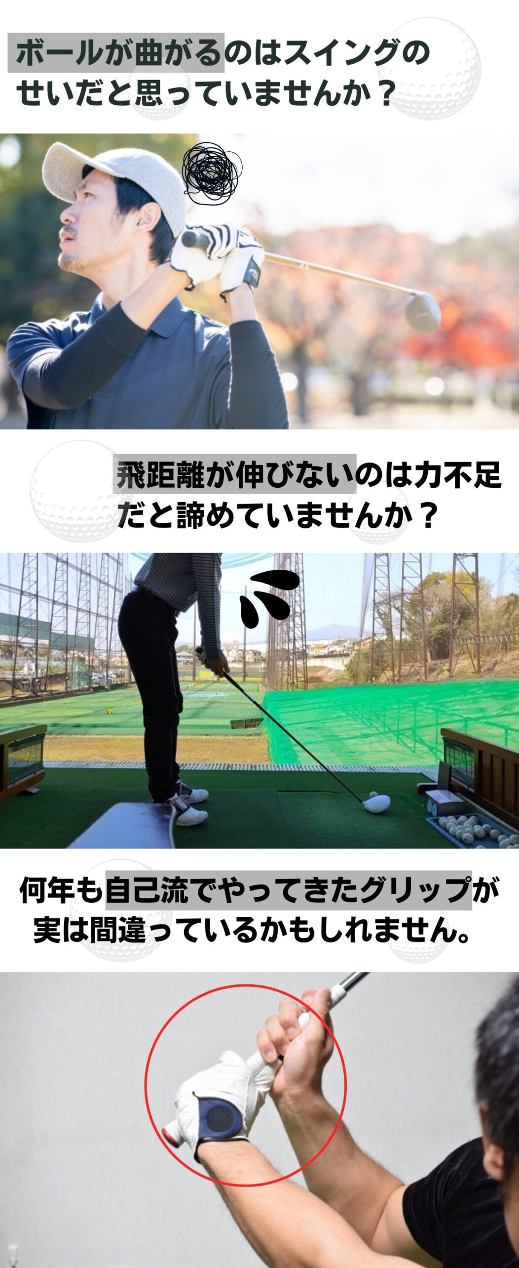 パーフェクトストローク グリップマスター