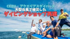 アクエリアスダイバーズ