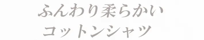 和晒し