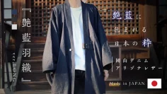 艶藍羽織/HAORI