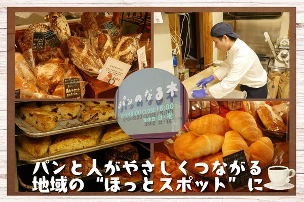 パンのなる木