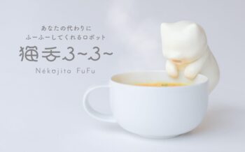 猫舌ふーふー