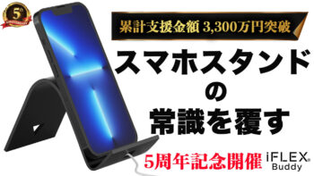 iFLEX Buddy