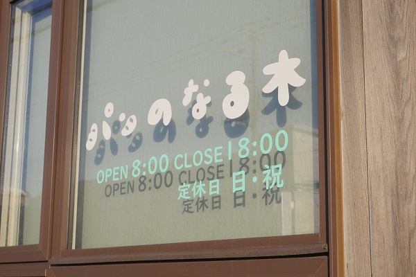 パンのなる木