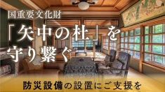 矢中の杜