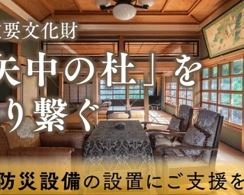 矢中の杜