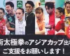 武術太極拳
