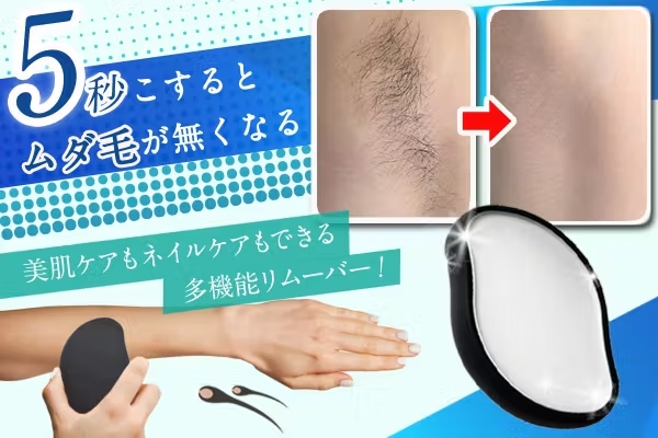 ガラスリムーバー