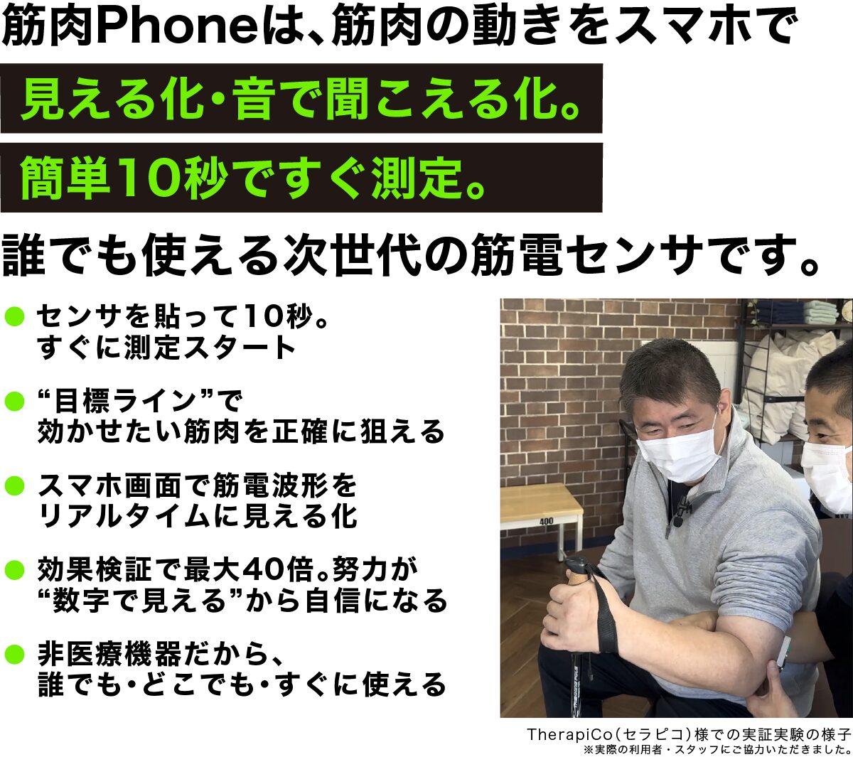 筋肉Phone