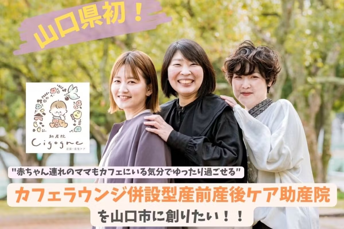 助産院Cigogne