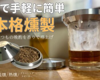 マルチスモーカー