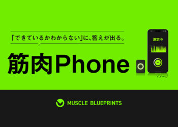 筋肉Phone