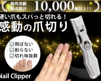 究極の爪切り