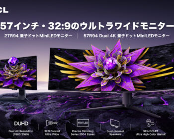 57インチ・32:9の湾曲型ウルトラワイドモニター